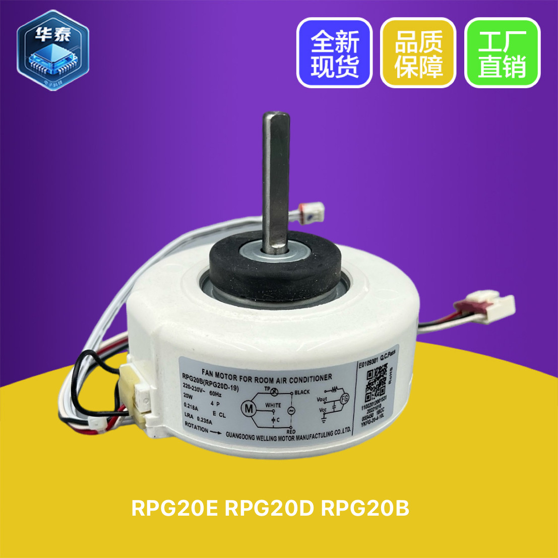 RPG20E/RPG20D-1电机美的