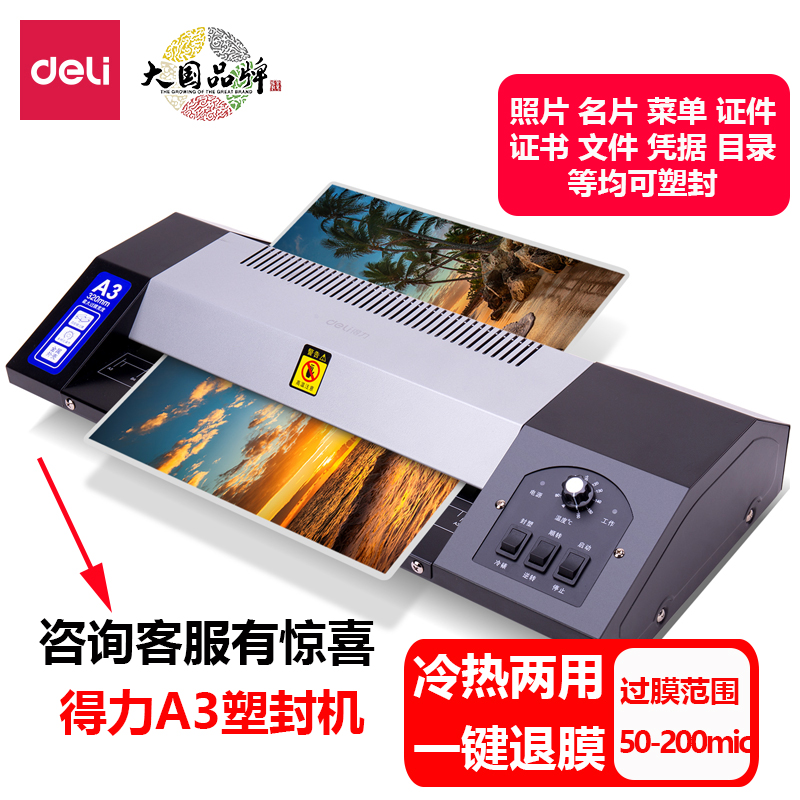 得力3890塑封机A3过塑机过胶机全自动行驶证驾驶证件塑封压膜商用