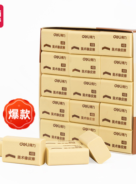 得力7535美术橡皮擦 黄色 4B 大号像皮文具用品小学生儿童不留痕