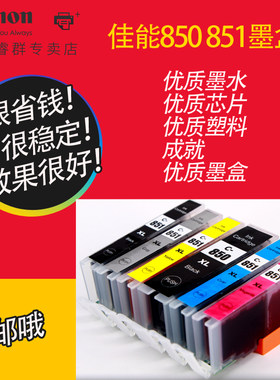佳能ix6780mg7580国产墨盒