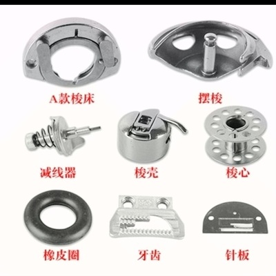 前进上海缝纫机零件锁芯壳皮带