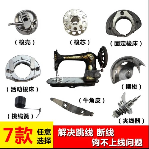 红岩标准牌老式缝纫机配件大全