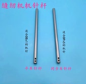 兄弟中捷标准牌平车同步车针杆大小孔针杆上下套筒工业缝纫机配件