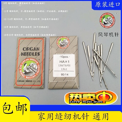 真善美缝纫机针兄弟牌胜家多功能