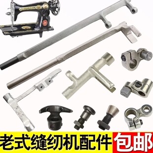 标准牡丹鹅牌上海前进首都大桥钻石老式缝纫机配件大全牙架柄摆轴
