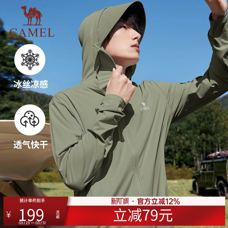 【冰山1.0】骆驼防晒服男女同款upf100+冰丝凉感皮肤衣钓鱼服外套