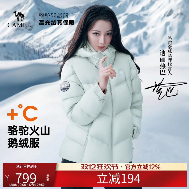 【迪丽热巴同款】骆驼运动羽绒服女加厚鹅绒冬季连帽羽绒外套男
