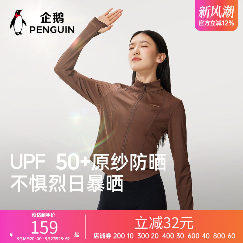 骆驼企鹅防晒衣女夏季2026新款修身收腰小个子防晒外套好看户外穿图片
