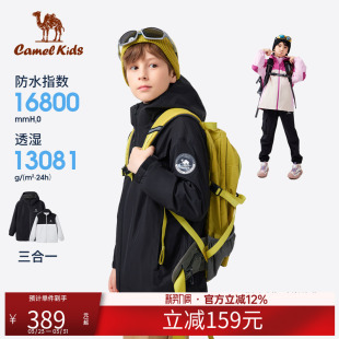 骆驼儿童冲锋衣三合一可拆卸新款防风防水户外登山服男女童外套