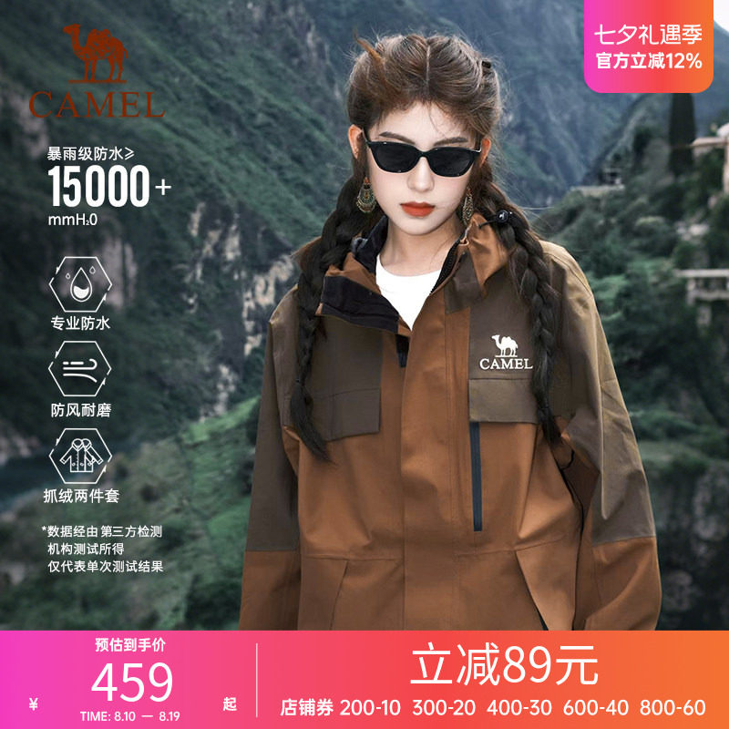 骆驼三合一保暖抓绒内胆冲锋衣