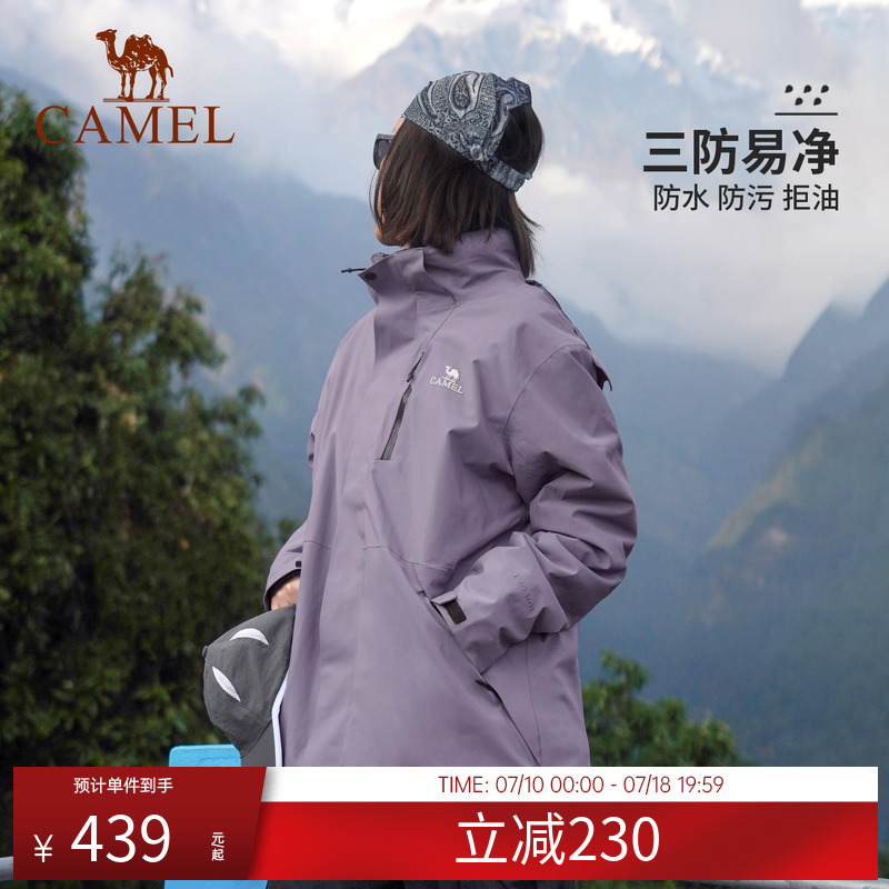 骆驼三合一冲锋衣户外