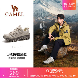 【王俊凯同款-凯旋】骆驼登山鞋