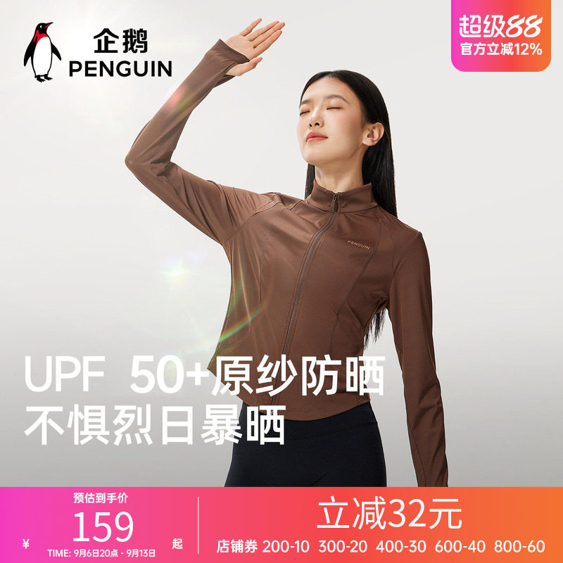 骆驼企鹅防晒衣女夏季2026新款修身收腰小个子防晒外套好看户外穿