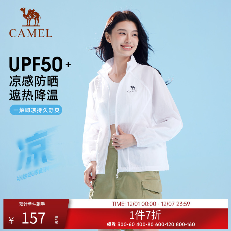 骆驼沐光户外防晒衣2025春夏新款男女upf50冰感透气防泼水外套