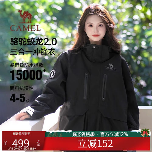 骆驼三防夹克女三合一冲锋衣男女同款秋季新款防水防风休闲外套