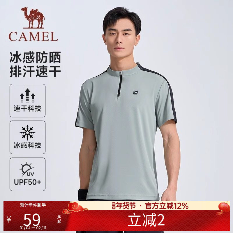 骆驼运动T恤男女款速干T恤夏季冰感透气短袖跑步高尔夫立领上衣,运动服/休闲服装,运动T恤,淘宝优惠券,粉丝福利购,淘宝优惠卷
