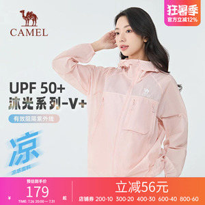 骆驼沐光防晒衣男女同款2026户外防紫外线外套轻薄凉感透气防晒服