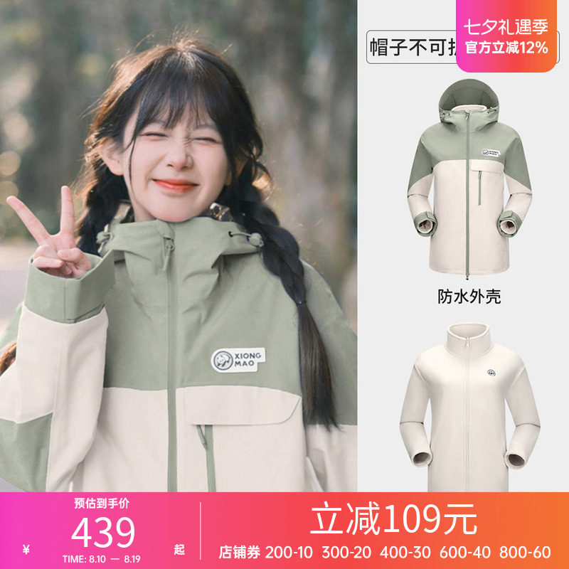 骆驼X熊猫系列三合一冲锋衣