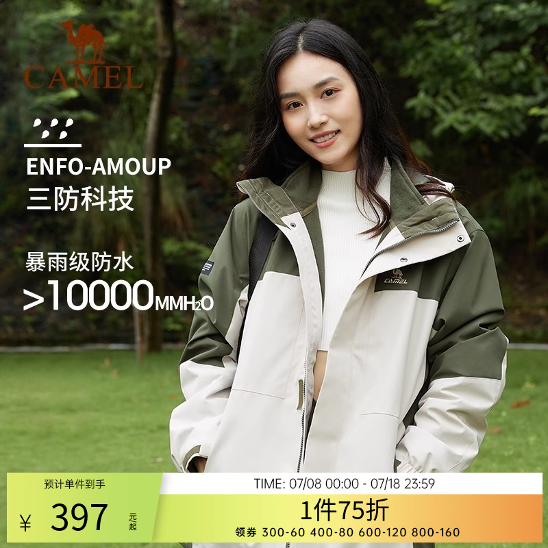 骆驼三合一冲锋衣男女同款情侣防风防静电三防登山服茄克外套