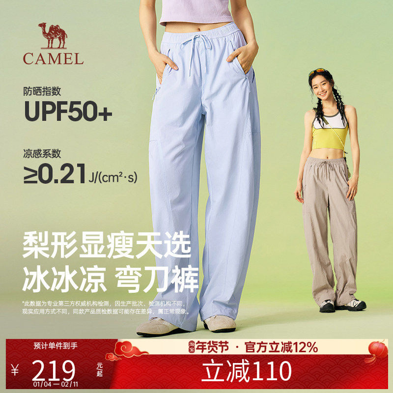 骆驼女装弯刀裤春季2026新款宽松休闲裤轻薄束脚凉感防晒长裤子,户外/登山/野营/旅行用品,户外休闲裤,淘宝优惠券,粉丝福利购,淘宝优惠卷