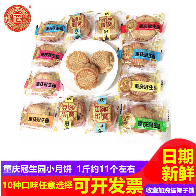 冠生园迷你小月饼多种口味混搭