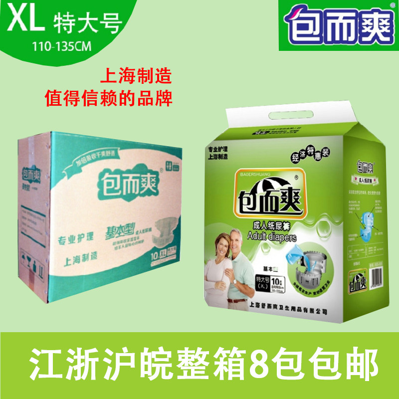 包而爽基本型成人老人产妇特大XL号LL纸尿裤尿不湿整箱80片包邮