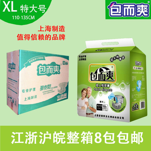 包而爽基本型成人老人产妇特大XL号LL纸尿裤尿不湿整箱80片包邮