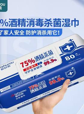 爱舒柔80片酒精杀菌湿巾