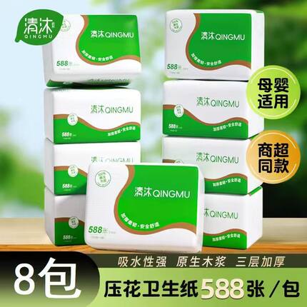 美洁同源清沐卫生纸整箱批压花平板纸8包家用包邮纸巾厕纸草纸老