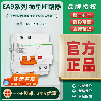 原装正品施耐德E9系列EA9RN2C3230C 2P32A施耐德漏电保护断路器