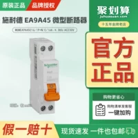 [Оригинал] Schneider MGNEA9A45C16 EA9A45 небольшой автоматический выключатель C16A
