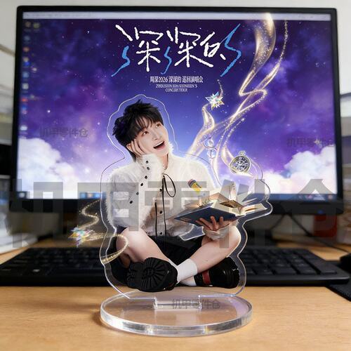 周深物料周边2026深深的巡回演唱抽象会应援自制立牌桌面摆件房间