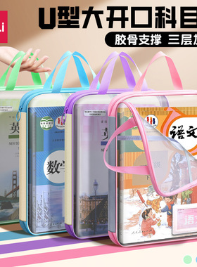 得力PP178 U形网纱拉链袋 学生科目袋大容量手提补习袋试卷收纳袋