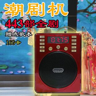特美音嘉华 443部整出潮剧大全点播收音机 老人唱戏机MP3 16G百义