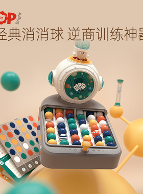 儿童消消乐球玩具益智思维训练专注意力亲子互动游戏桌游生日礼物