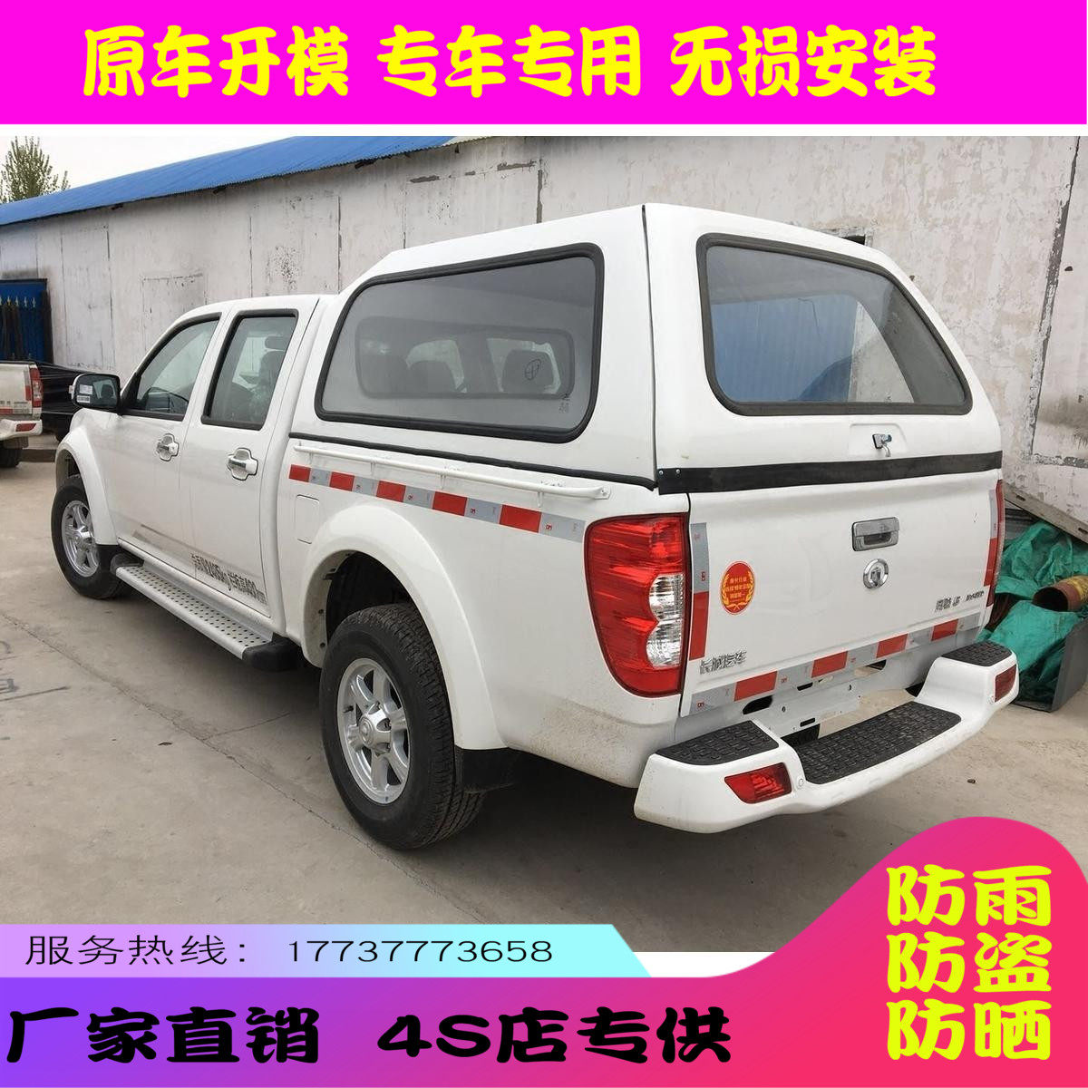 一汽红塔蓝舰t340皮卡后盖货箱高顶盖尾箱平顶防雨棚防盗后箱盖