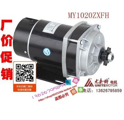 尤奈特永磁直流有刷电机MY1020ZXFH450W48V36V24V 电动三轮车配件