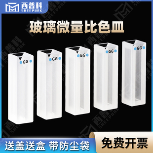 玻璃微量比色皿 350ul-1.75ml 1
