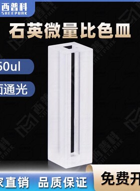 4mm石英微量比色皿560ul 1