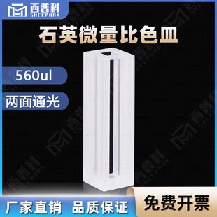 4mm石英微量比色皿560ul