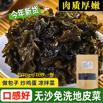菌裕地皮菜干货地软菜地木耳