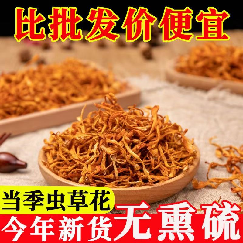 菌裕新鲜虫草花干货农家特产冬虫草菌菇金虫草煲汤孢子头食用菌