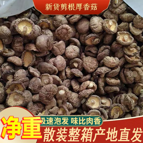 菌裕干香菇干货2500g五斤净重
