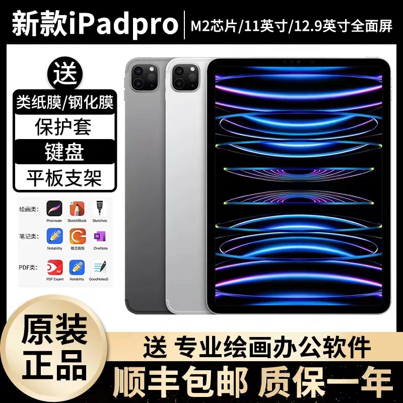 Apple/苹果iPad Pro 2022新款12.9英寸2021平板电脑M2芯片ipadpro