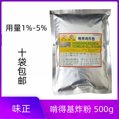 味正啃得鸡炸粉炸鸡炸肉油炸食品鸡粉提鲜16.8元/包 十包多省包邮