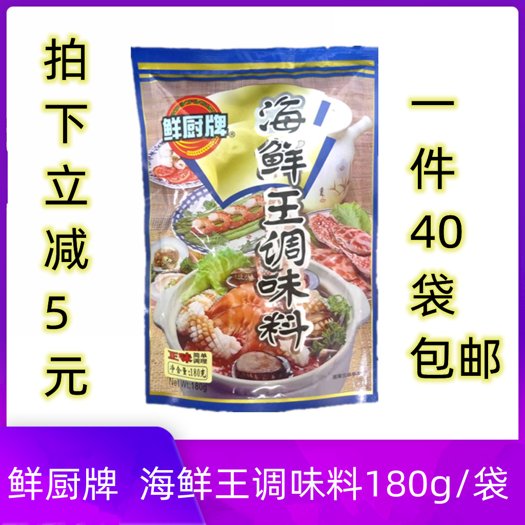 鲜厨牌海鲜王180g海鲜火锅烧烤海鲜铁板鱿鱼调味料一件40袋包邮