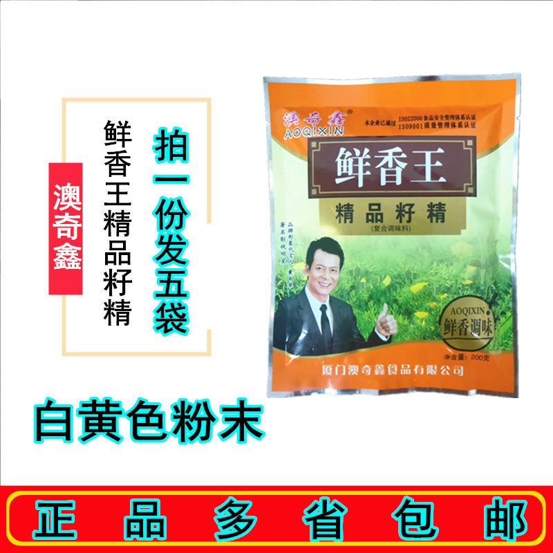 包邮澳奇鑫鲜香王精品籽精烧烤火锅卤料炒菜五包65元多省包邮