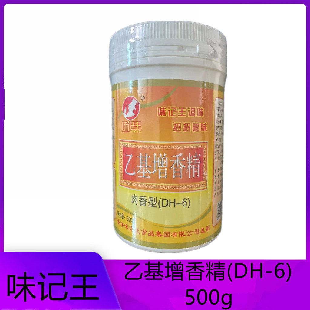 味记王乙基增香精肉香型（DH-6）500g罐装炒菜卤肉熟食麻辣烫商用
