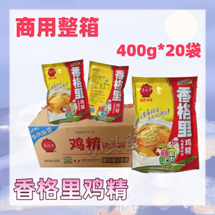 香格里鸡精调味料400g*20袋商用整箱批发江西小炒沙县小吃增鲜料