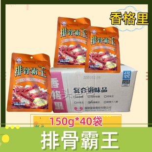 香格里排骨霸王150g*40袋卤排骨粉煲汤烧菜烧烤麻辣烫餐饮商用料